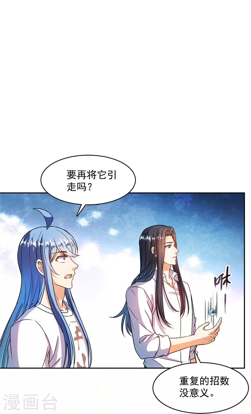 《修真聊天群》漫画最新章节第438话 白前辈的计划B免费下拉式在线观看章节第【13】张图片