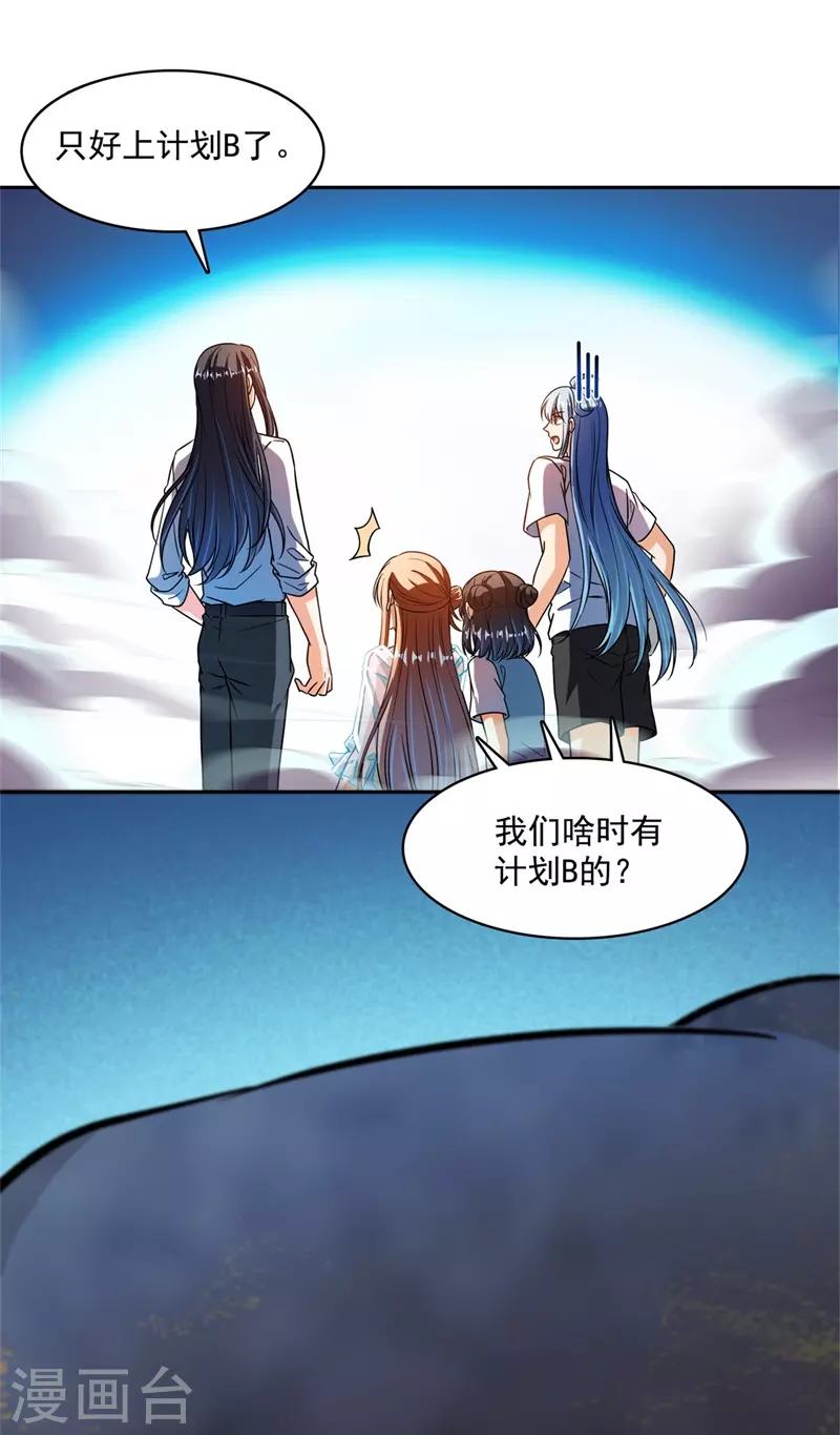 《修真聊天群》漫画最新章节第438话 白前辈的计划B免费下拉式在线观看章节第【15】张图片