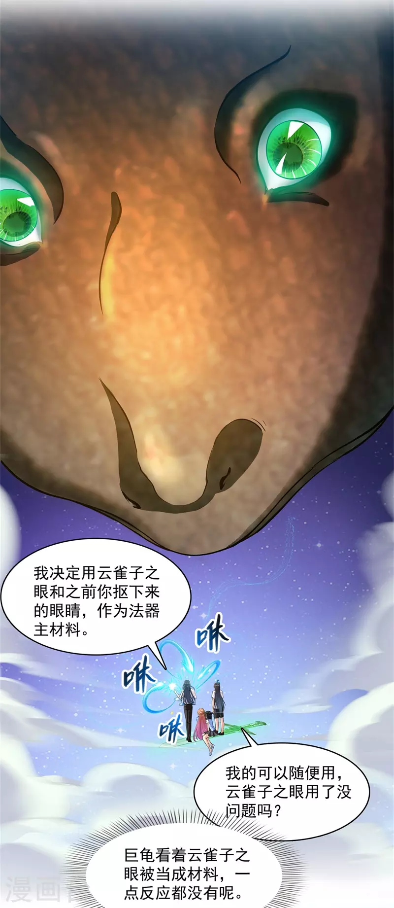 《修真聊天群》漫画最新章节第438话 白前辈的计划B免费下拉式在线观看章节第【19】张图片