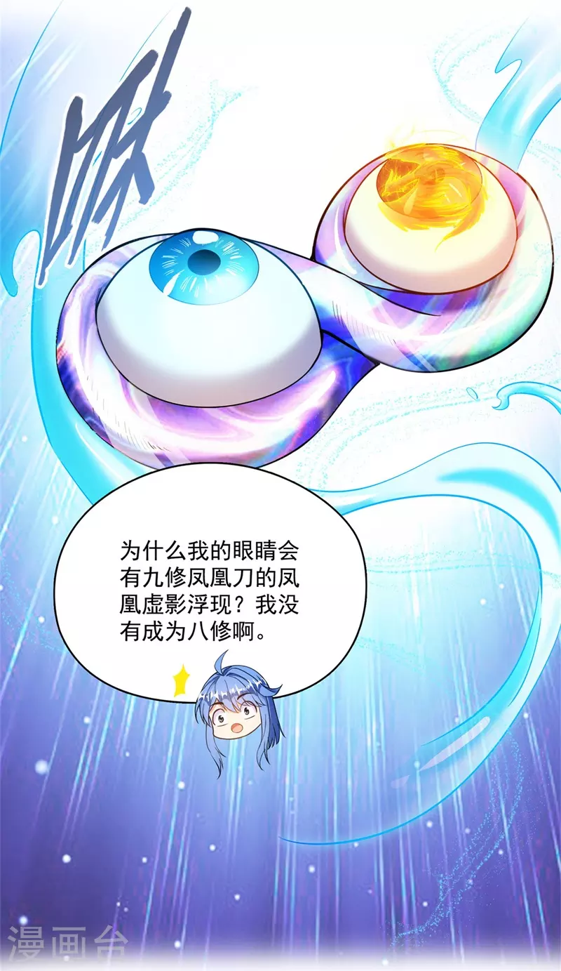 《修真聊天群》漫画最新章节第438话 白前辈的计划B免费下拉式在线观看章节第【21】张图片