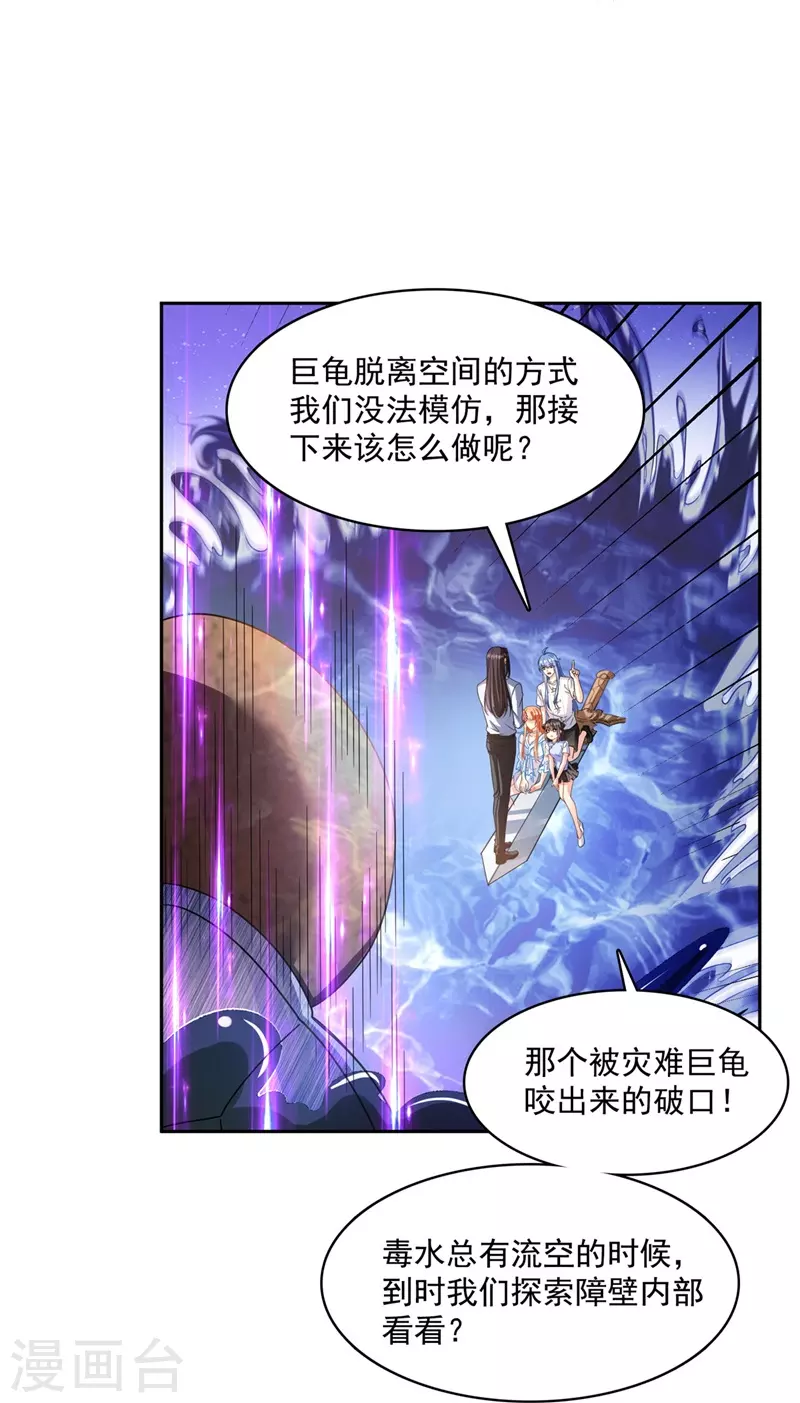 《修真聊天群》漫画最新章节第438话 白前辈的计划B免费下拉式在线观看章节第【29】张图片