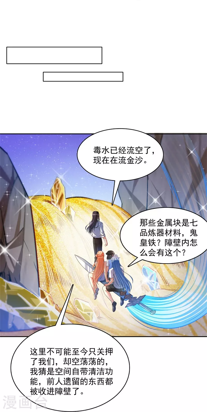 《修真聊天群》漫画最新章节第438话 白前辈的计划B免费下拉式在线观看章节第【30】张图片