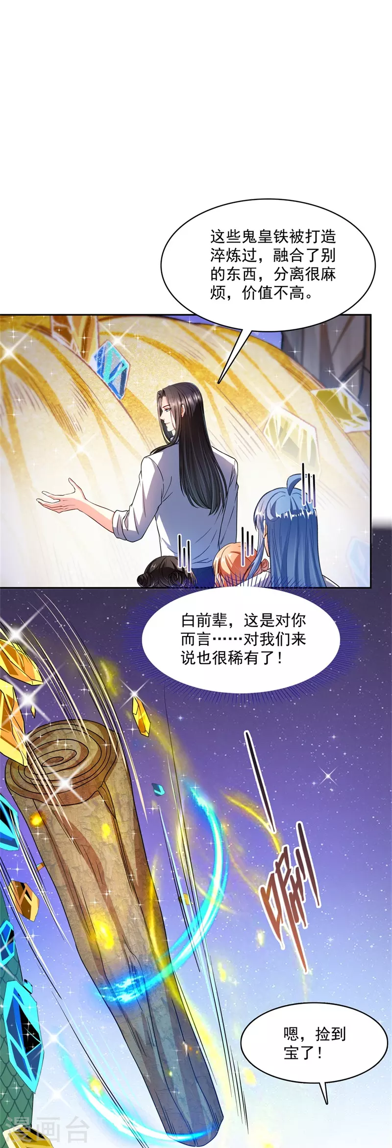 《修真聊天群》漫画最新章节第438话 白前辈的计划B免费下拉式在线观看章节第【31】张图片