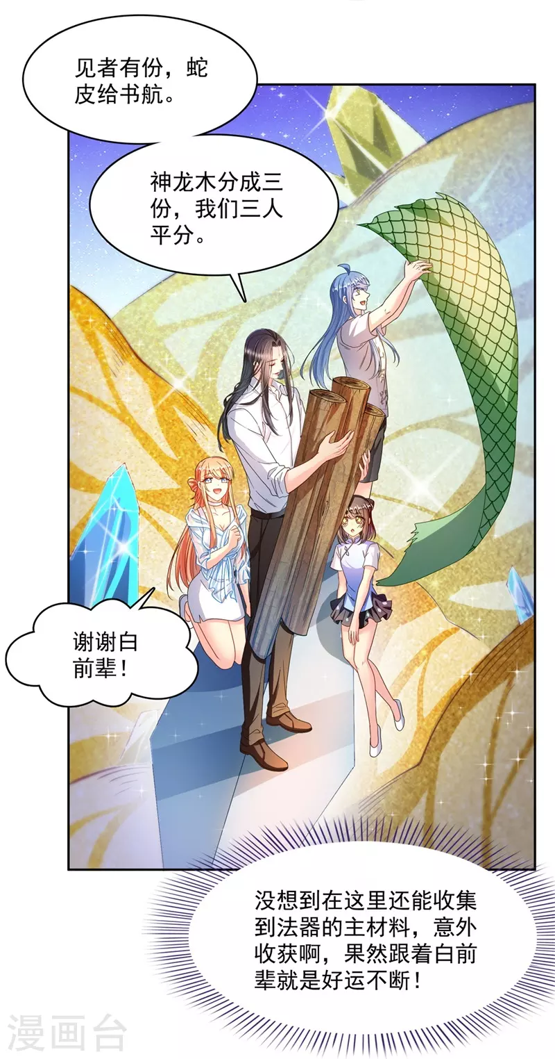 《修真聊天群》漫画最新章节第438话 白前辈的计划B免费下拉式在线观看章节第【33】张图片