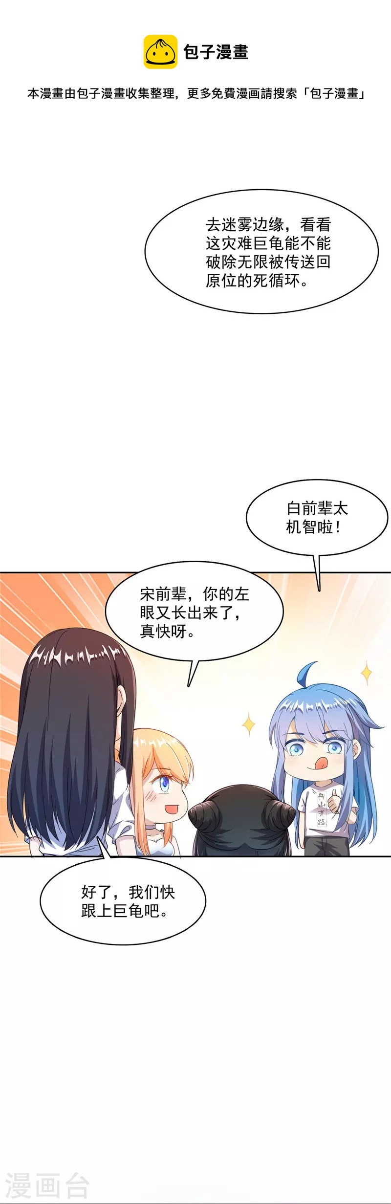 《修真聊天群》漫画最新章节第438话 白前辈的计划B免费下拉式在线观看章节第【7】张图片