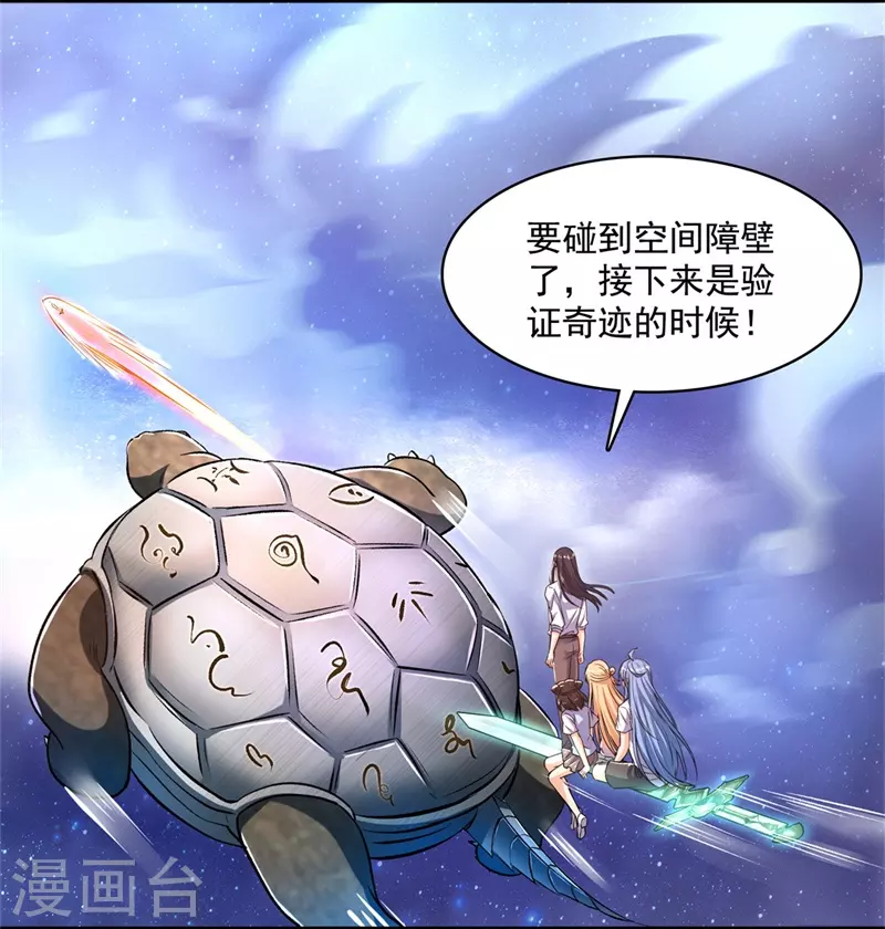 《修真聊天群》漫画最新章节第438话 白前辈的计划B免费下拉式在线观看章节第【8】张图片