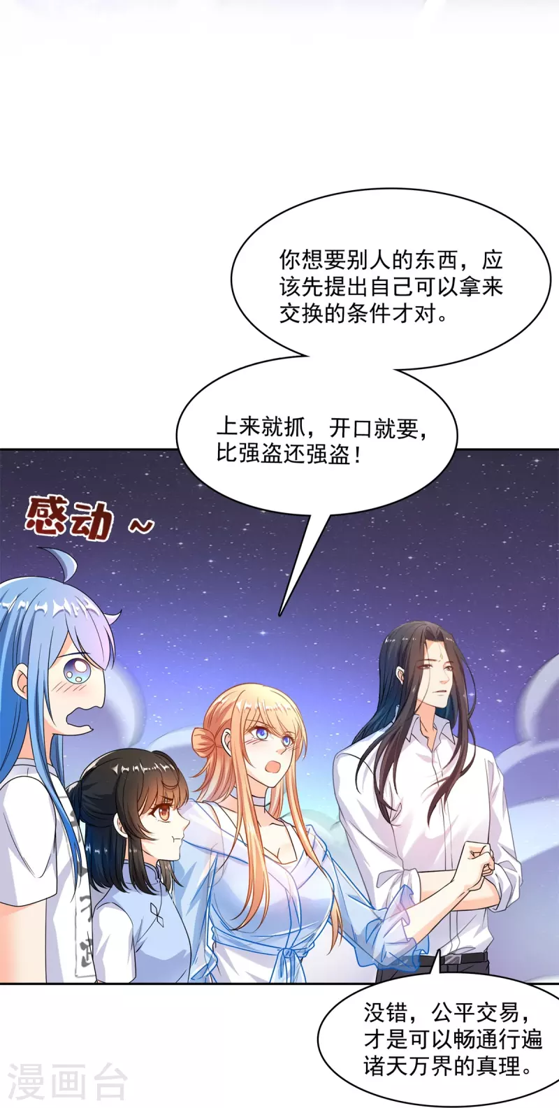 《修真聊天群》漫画最新章节第439话 云雀子挂掉了？免费下拉式在线观看章节第【10】张图片