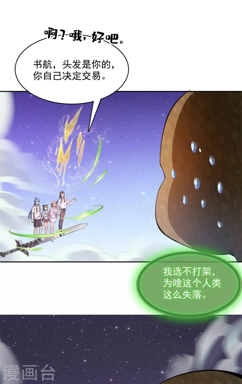 《修真聊天群》漫画最新章节第439话 云雀子挂掉了？免费下拉式在线观看章节第【14】张图片