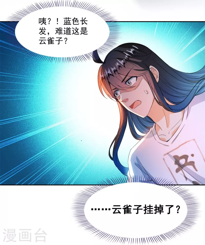 《修真聊天群》漫画最新章节第439话 云雀子挂掉了？免费下拉式在线观看章节第【23】张图片