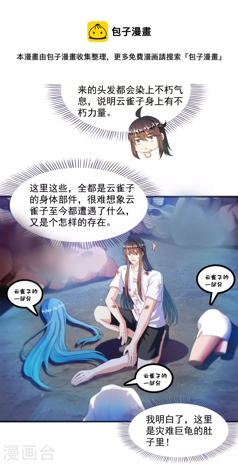 《修真聊天群》漫画最新章节第439话 云雀子挂掉了？免费下拉式在线观看章节第【26】张图片