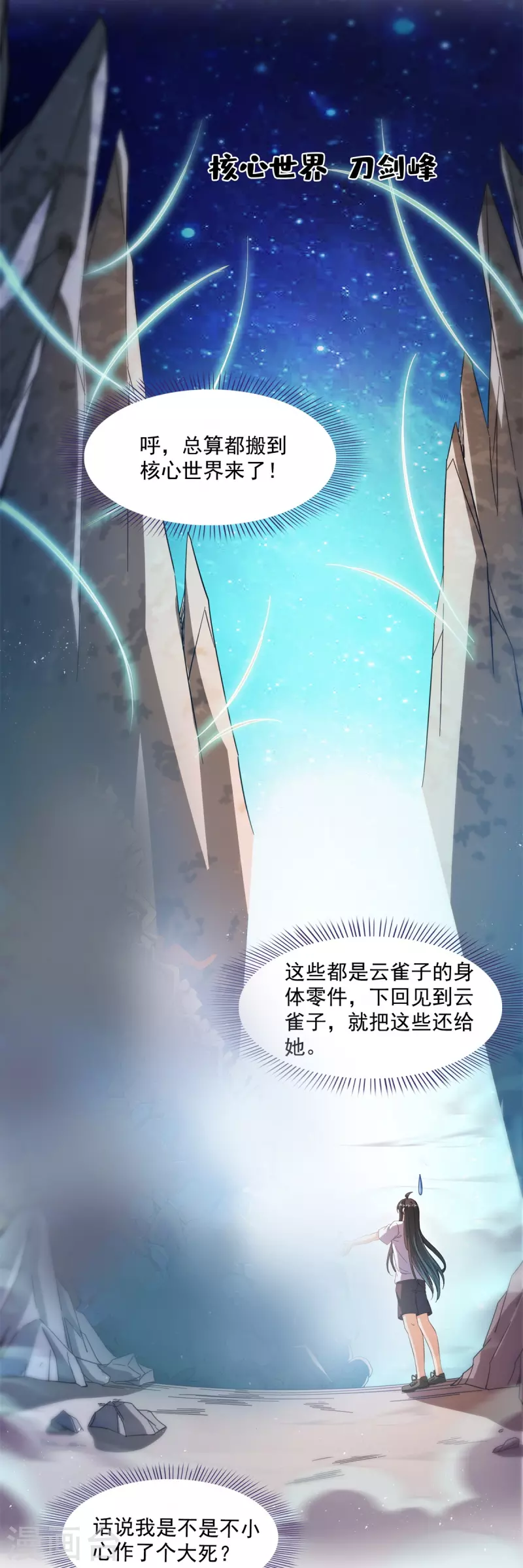 《修真聊天群》漫画最新章节第439话 云雀子挂掉了？免费下拉式在线观看章节第【33】张图片