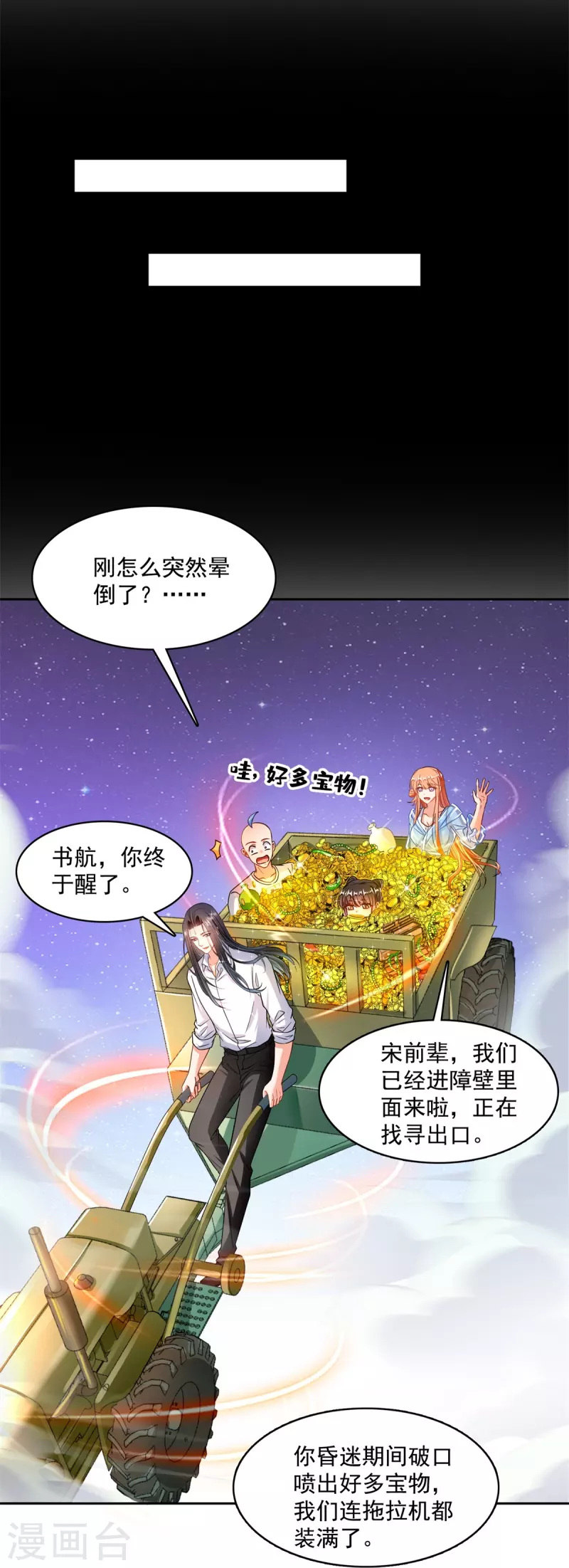 《修真聊天群》漫画最新章节第439话 云雀子挂掉了？免费下拉式在线观看章节第【35】张图片