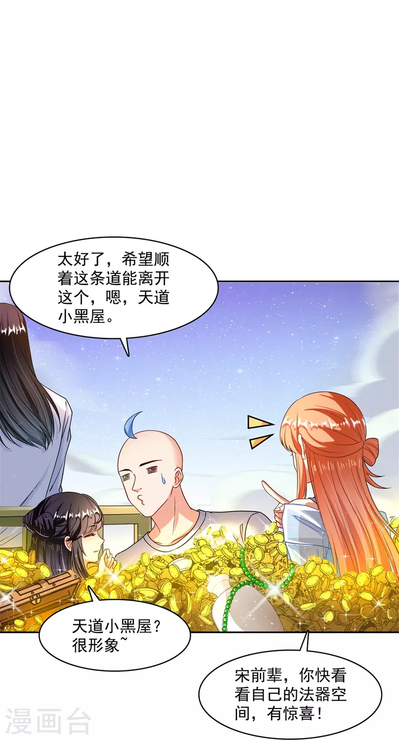 《修真聊天群》漫画最新章节第439话 云雀子挂掉了？免费下拉式在线观看章节第【36】张图片