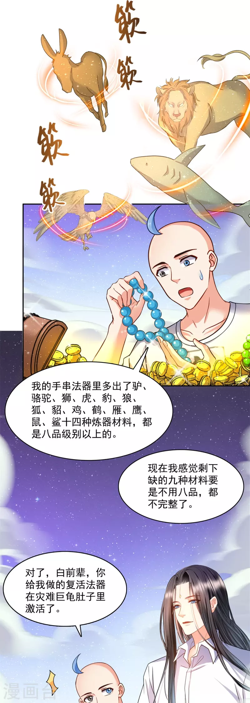 《修真聊天群》漫画最新章节第439话 云雀子挂掉了？免费下拉式在线观看章节第【37】张图片