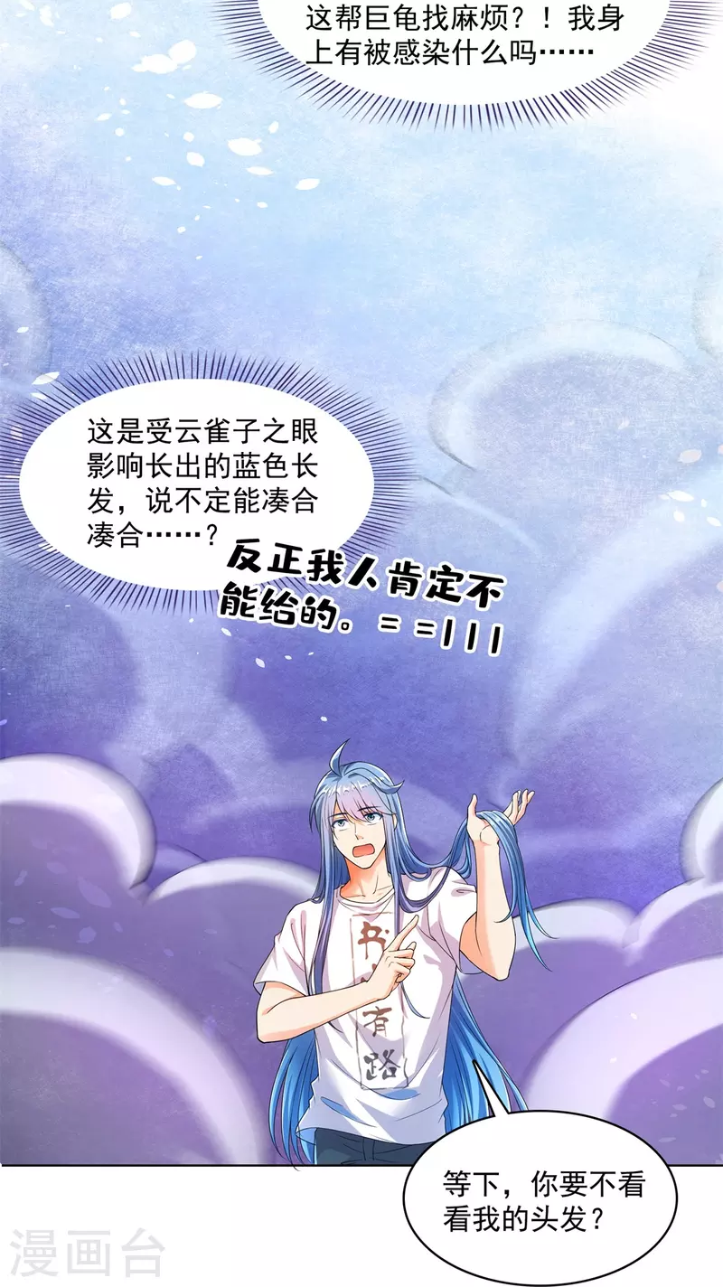 《修真聊天群》漫画最新章节第439话 云雀子挂掉了？免费下拉式在线观看章节第【6】张图片