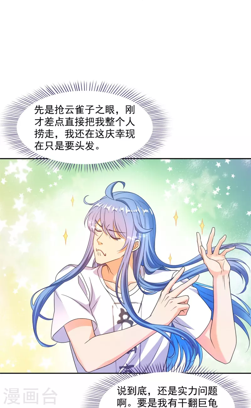 《修真聊天群》漫画最新章节第439话 云雀子挂掉了？免费下拉式在线观看章节第【8】张图片