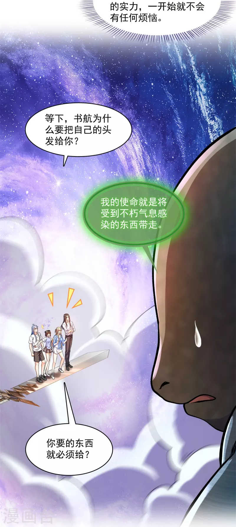 《修真聊天群》漫画最新章节第439话 云雀子挂掉了？免费下拉式在线观看章节第【9】张图片