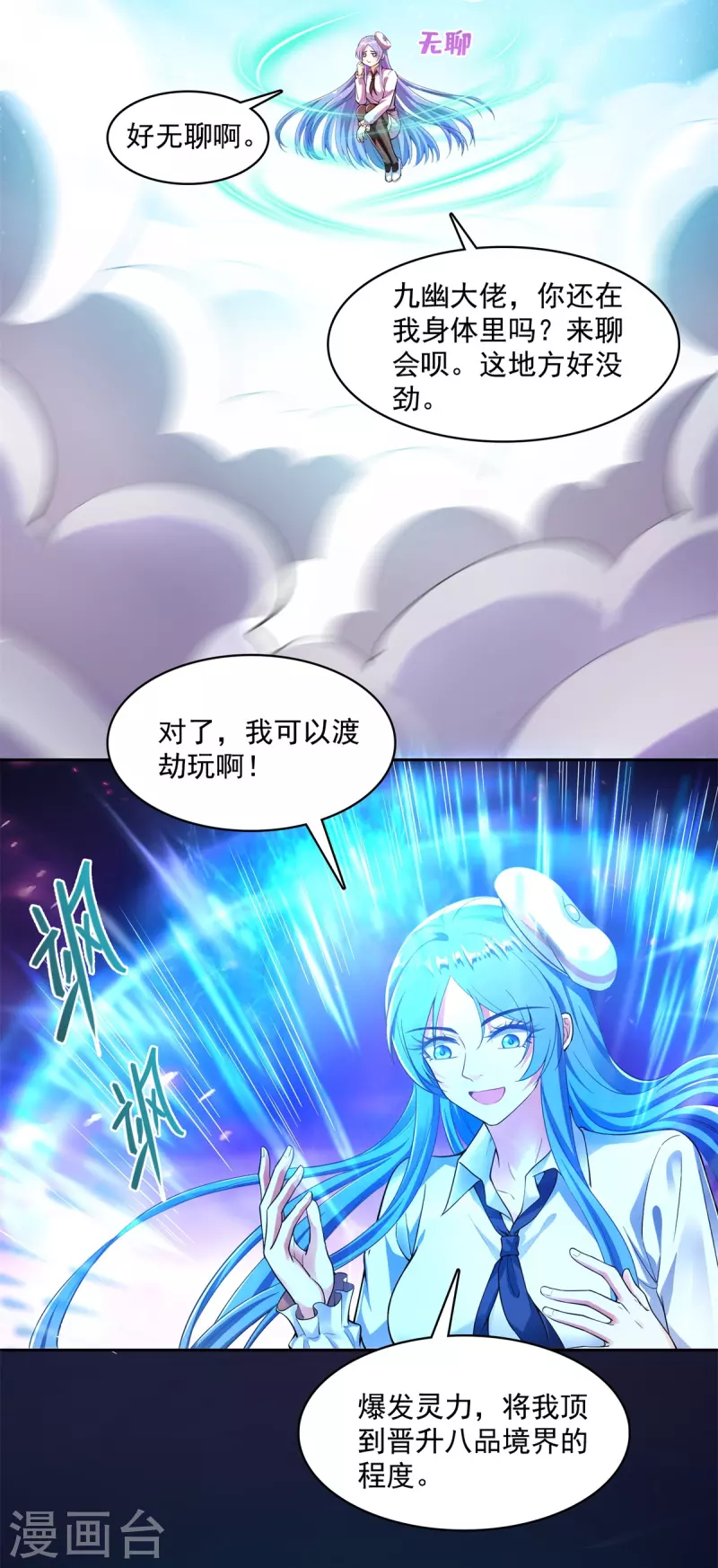 《修真聊天群》漫画最新章节第440话 请你的意识去死一遍好吗？免费下拉式在线观看章节第【10】张图片