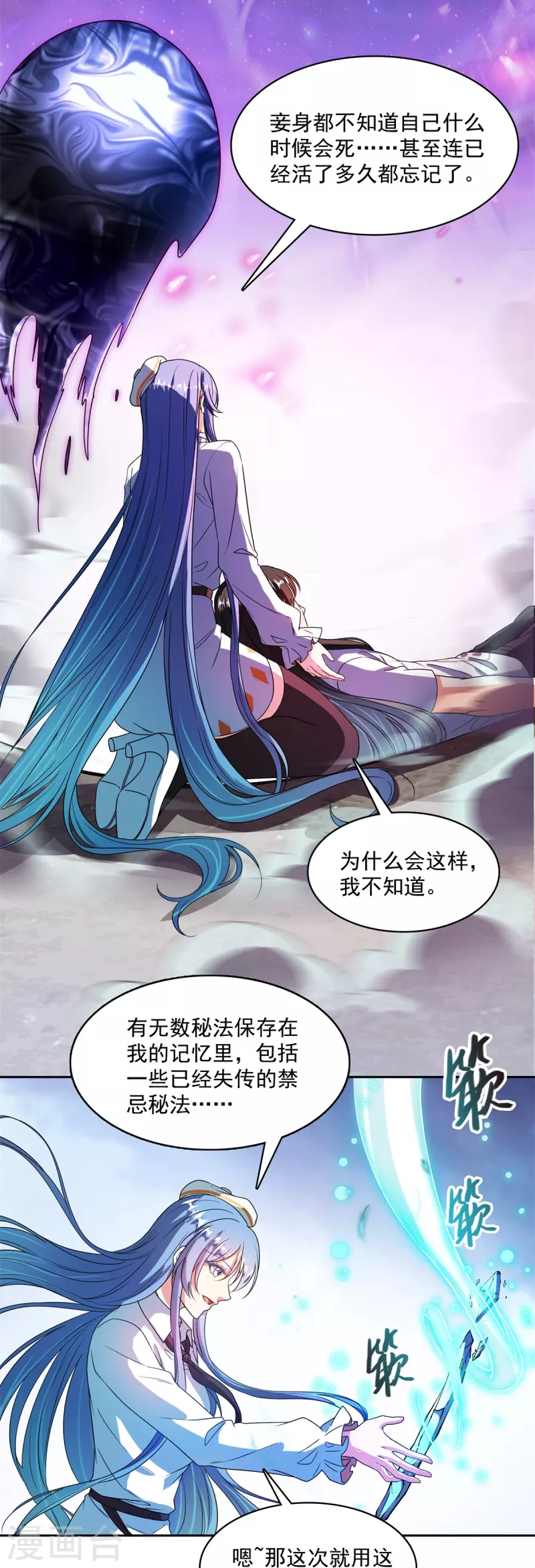 《修真聊天群》漫画最新章节第440话 请你的意识去死一遍好吗？免费下拉式在线观看章节第【17】张图片