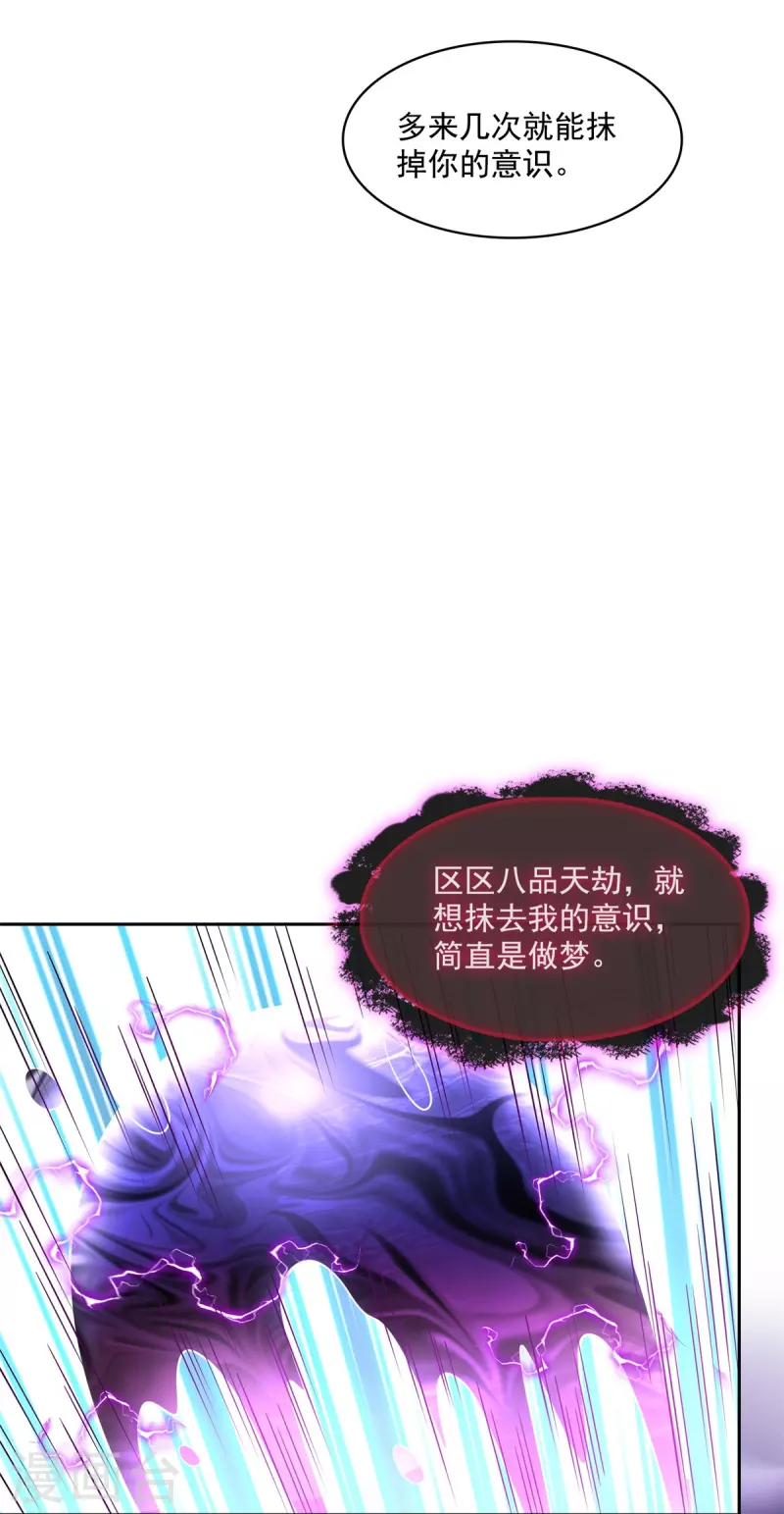 《修真聊天群》漫画最新章节第440话 请你的意识去死一遍好吗？免费下拉式在线观看章节第【22】张图片