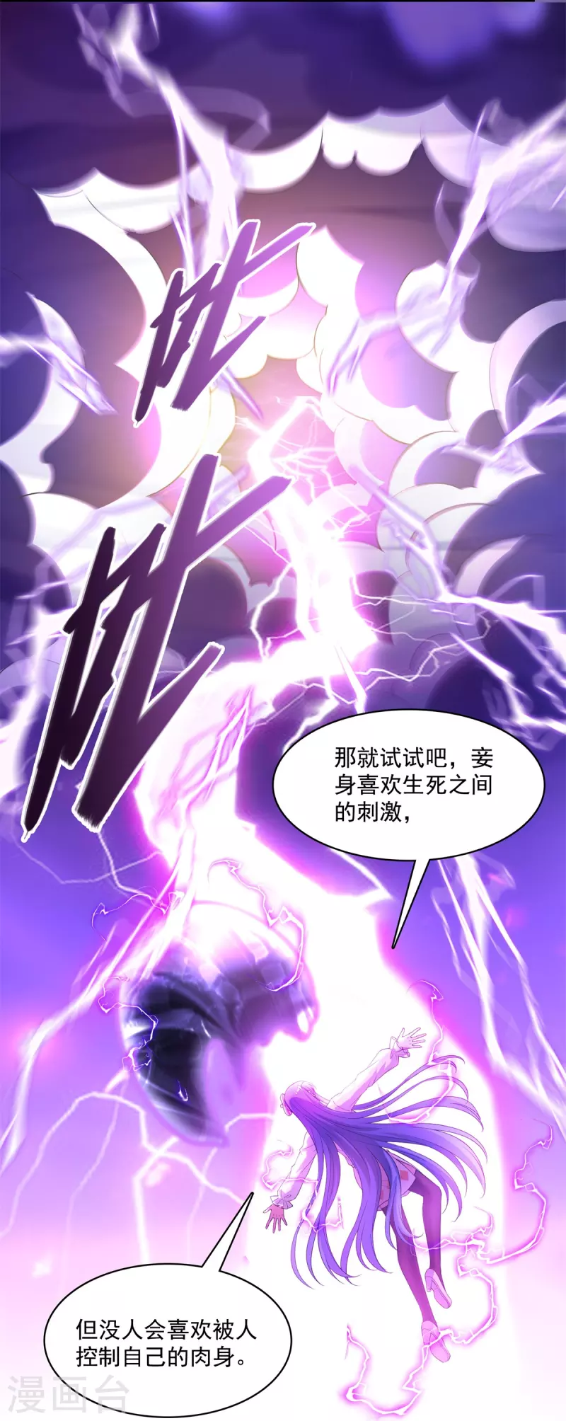 《修真聊天群》漫画最新章节第440话 请你的意识去死一遍好吗？免费下拉式在线观看章节第【23】张图片