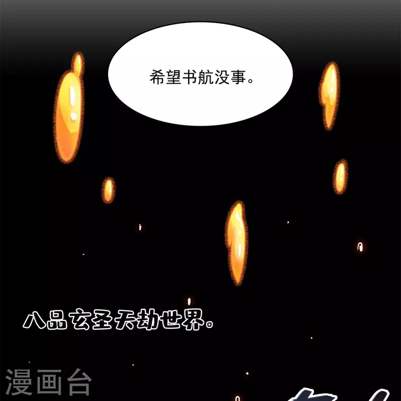 《修真聊天群》漫画最新章节第440话 请你的意识去死一遍好吗？免费下拉式在线观看章节第【32】张图片