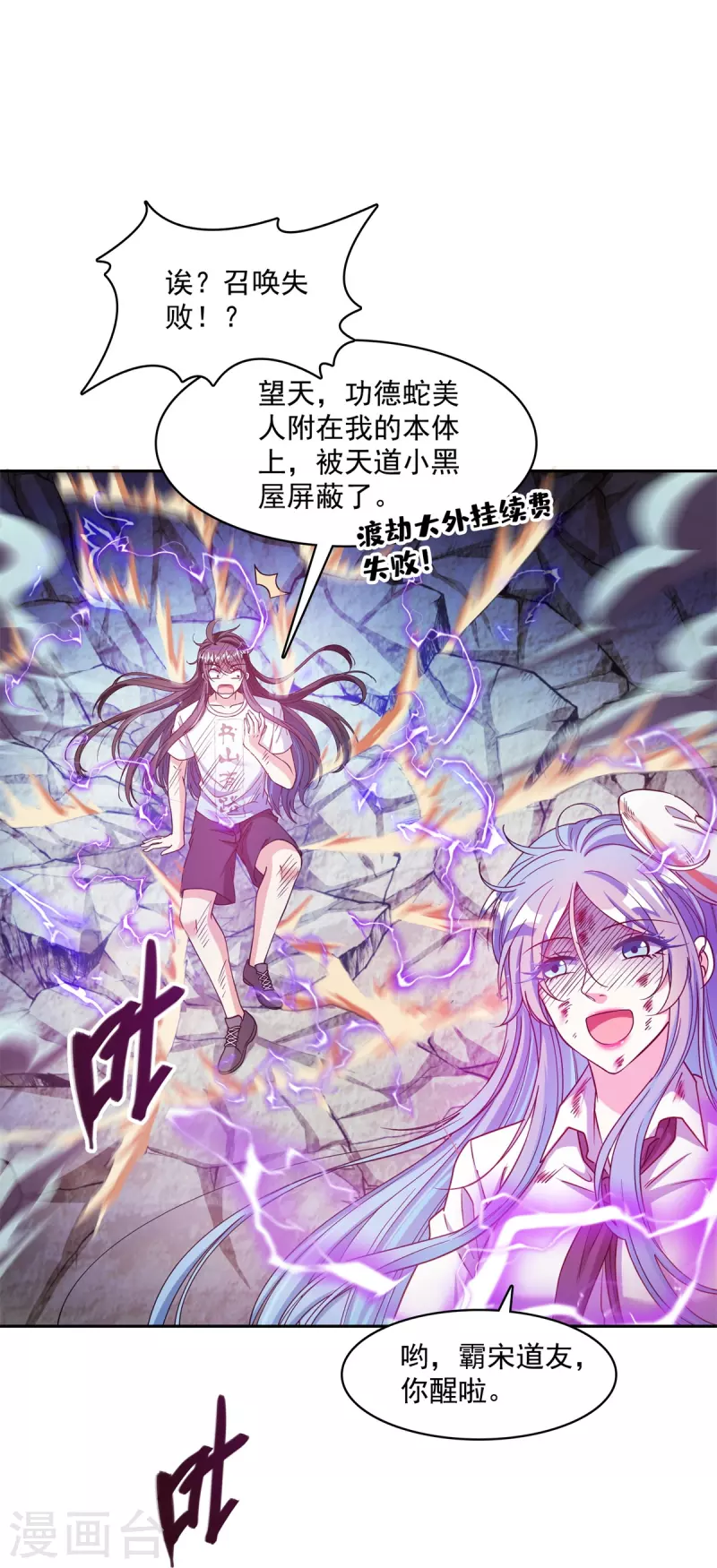 《修真聊天群》漫画最新章节第440话 请你的意识去死一遍好吗？免费下拉式在线观看章节第【35】张图片