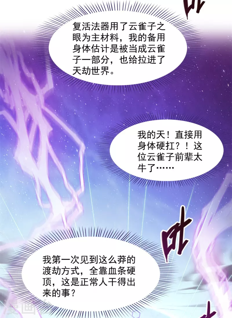 《修真聊天群》漫画最新章节第440话 请你的意识去死一遍好吗？免费下拉式在线观看章节第【37】张图片