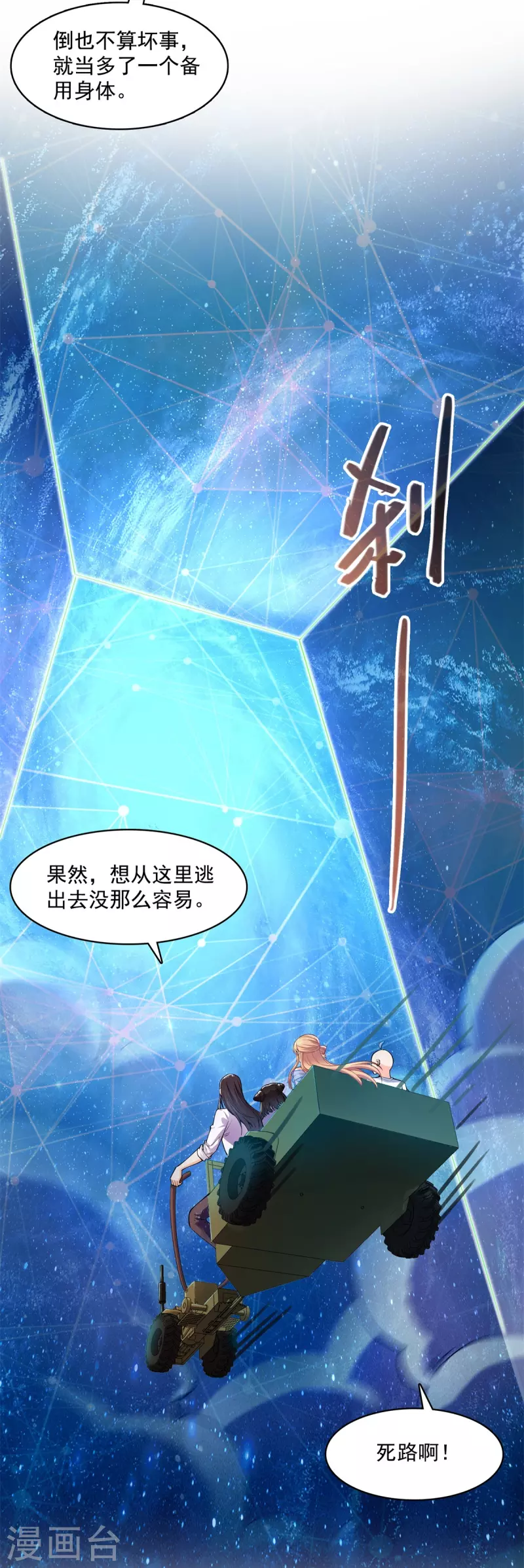 《修真聊天群》漫画最新章节第440话 请你的意识去死一遍好吗？免费下拉式在线观看章节第【5】张图片