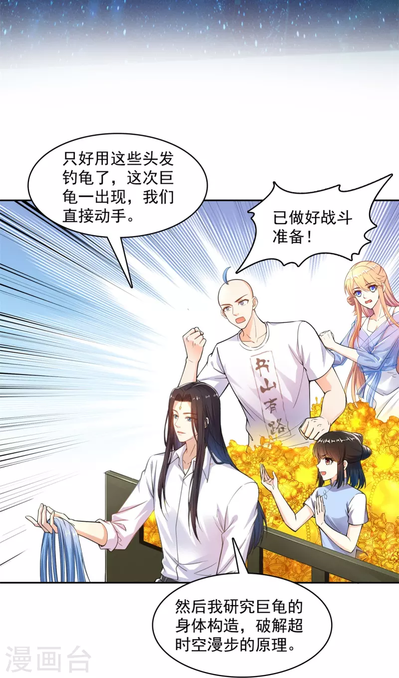 《修真聊天群》漫画最新章节第440话 请你的意识去死一遍好吗？免费下拉式在线观看章节第【6】张图片