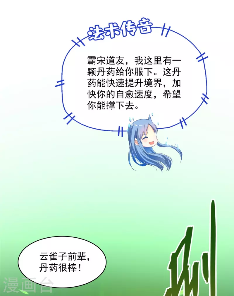 《修真聊天群》漫画最新章节第441话 境界飙车了，我的组合法器怎么办？免费下拉式在线观看章节第【12】张图片