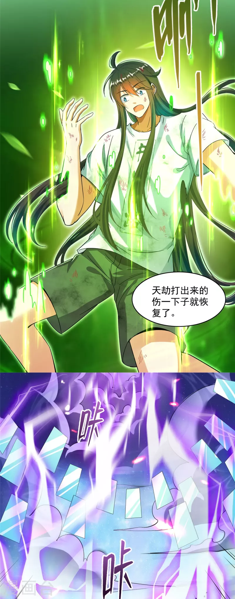 《修真聊天群》漫画最新章节第441话 境界飙车了，我的组合法器怎么办？免费下拉式在线观看章节第【13】张图片