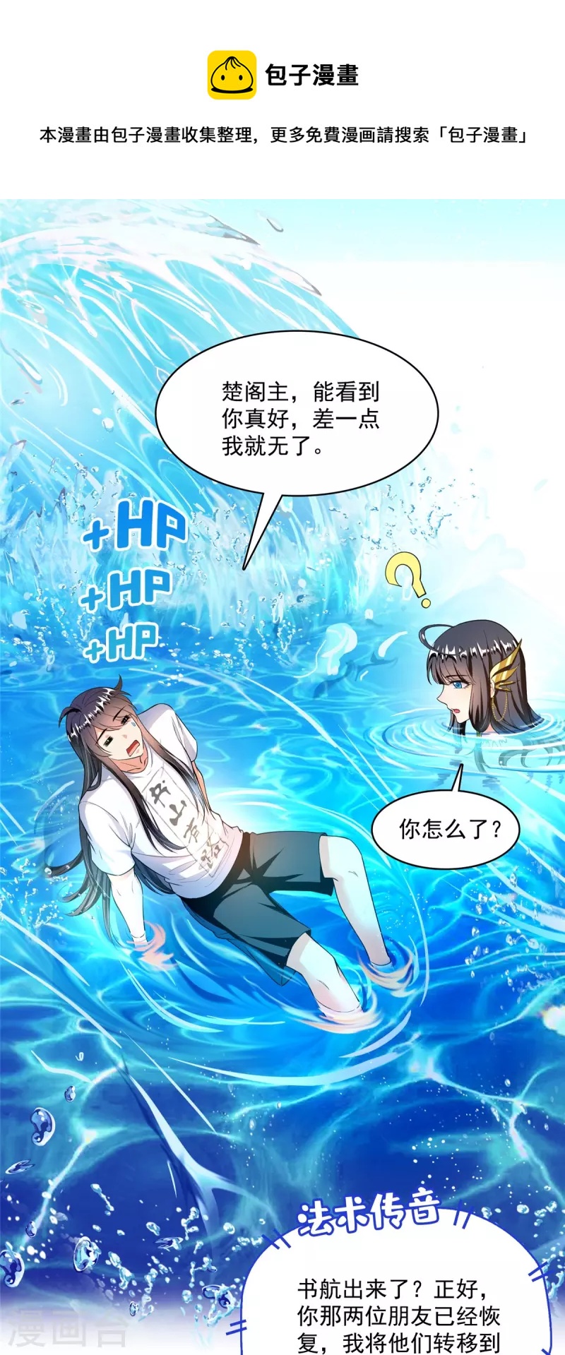 《修真聊天群》漫画最新章节第441话 境界飙车了，我的组合法器怎么办？免费下拉式在线观看章节第【21】张图片