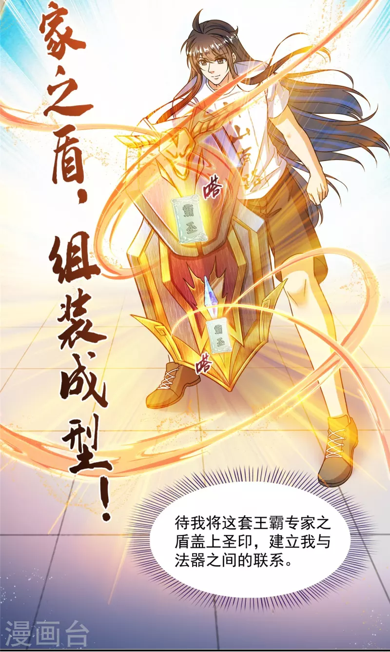 《修真聊天群》漫画最新章节第441话 境界飙车了，我的组合法器怎么办？免费下拉式在线观看章节第【34】张图片