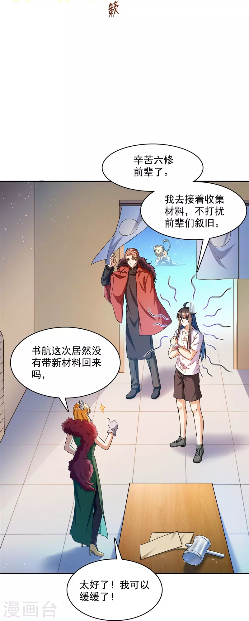 《修真聊天群》漫画最新章节第441话 境界飙车了，我的组合法器怎么办？免费下拉式在线观看章节第【36】张图片