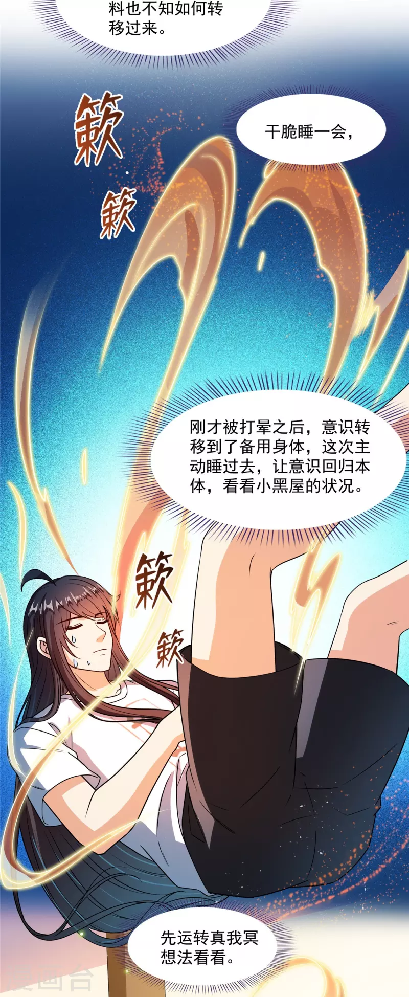 《修真聊天群》漫画最新章节第441话 境界飙车了，我的组合法器怎么办？免费下拉式在线观看章节第【40】张图片