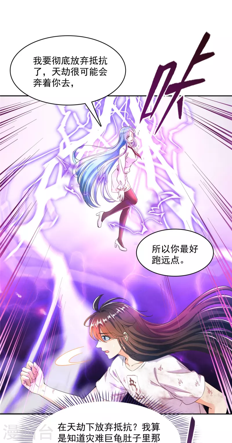 《修真聊天群》漫画最新章节第441话 境界飙车了，我的组合法器怎么办？免费下拉式在线观看章节第【8】张图片