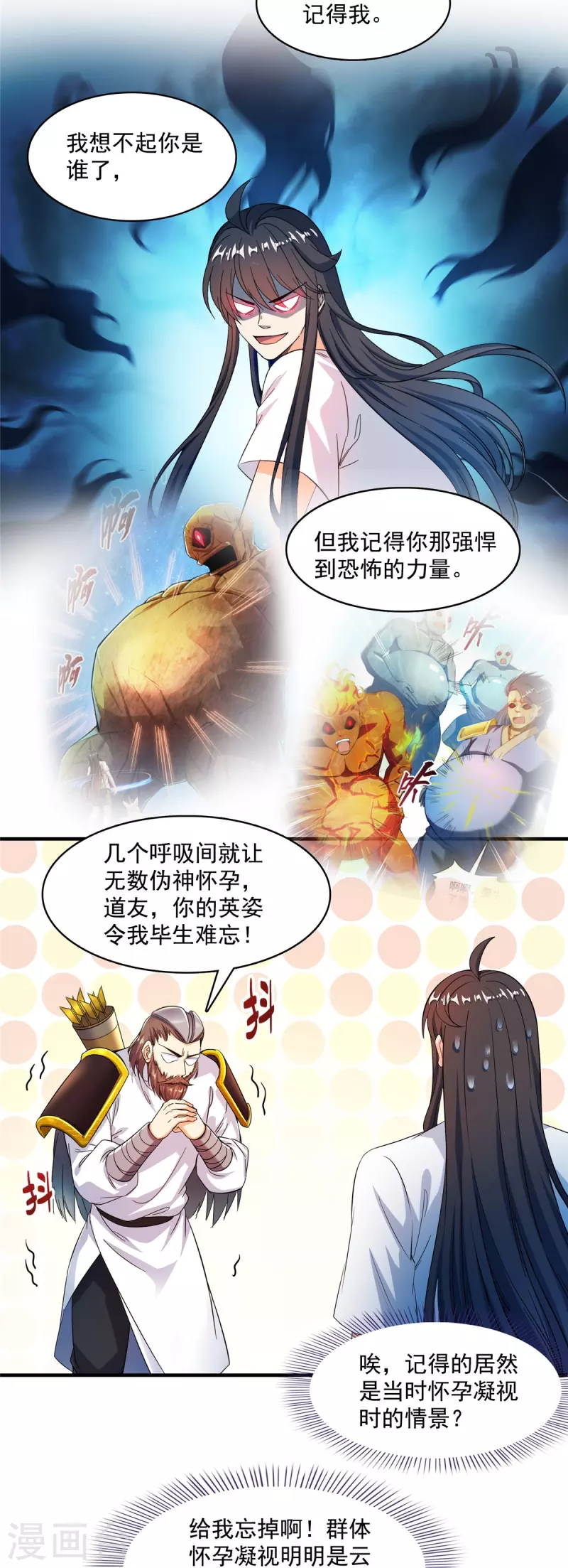 《修真聊天群》漫画最新章节第442话 我带新的材料回来了免费下拉式在线观看章节第【12】张图片