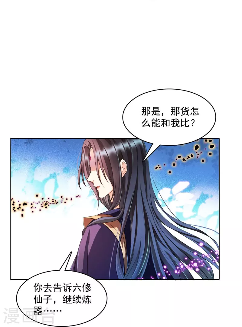 《修真聊天群》漫画最新章节第442话 我带新的材料回来了免费下拉式在线观看章节第【18】张图片