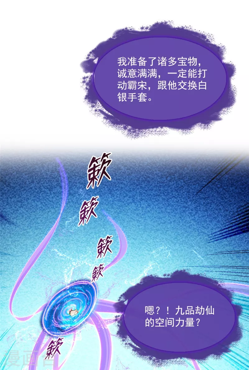 《修真聊天群》漫画最新章节第442话 我带新的材料回来了免费下拉式在线观看章节第【35】张图片