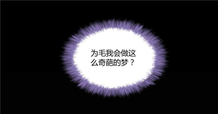 《修真聊天群》漫画最新章节第46话 怪梦免费下拉式在线观看章节第【103】张图片