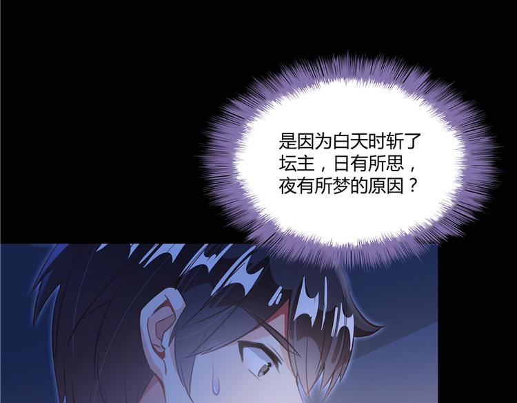 《修真聊天群》漫画最新章节第46话 怪梦免费下拉式在线观看章节第【104】张图片