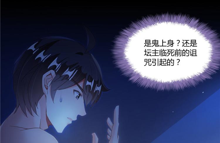 《修真聊天群》漫画最新章节第46话 怪梦免费下拉式在线观看章节第【109】张图片