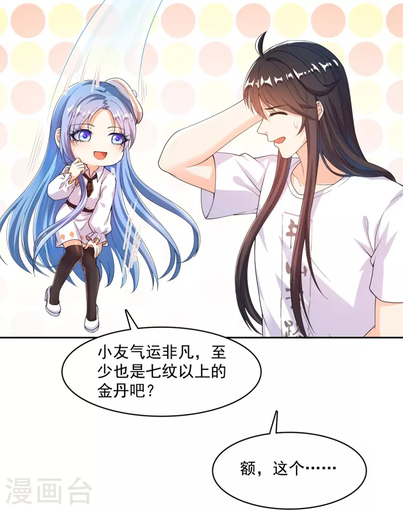 《修真聊天群》漫画最新章节第448话 九纹灵皇，霸宋！免费下拉式在线观看章节第【11】张图片