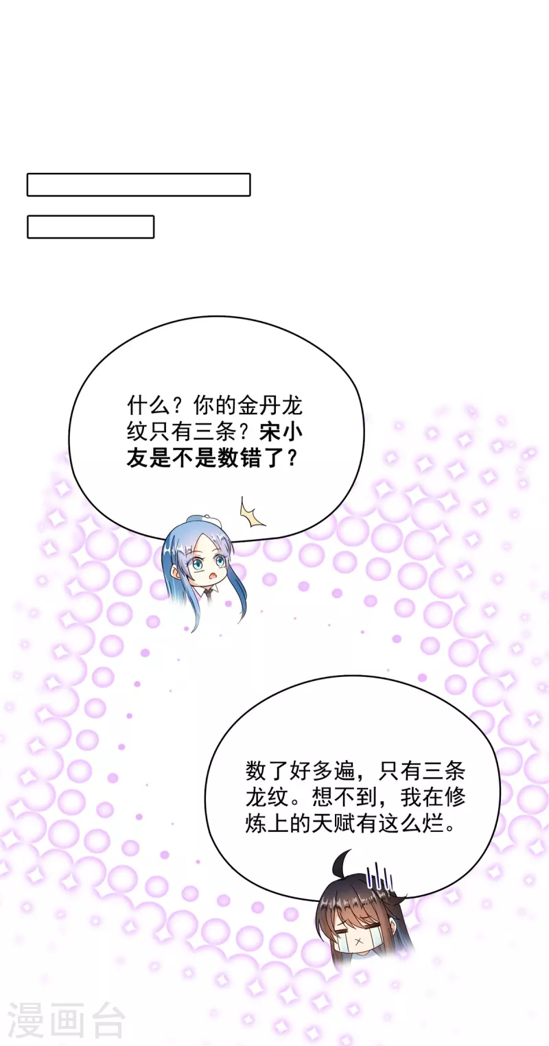 《修真聊天群》漫画最新章节第448话 九纹灵皇，霸宋！免费下拉式在线观看章节第【12】张图片