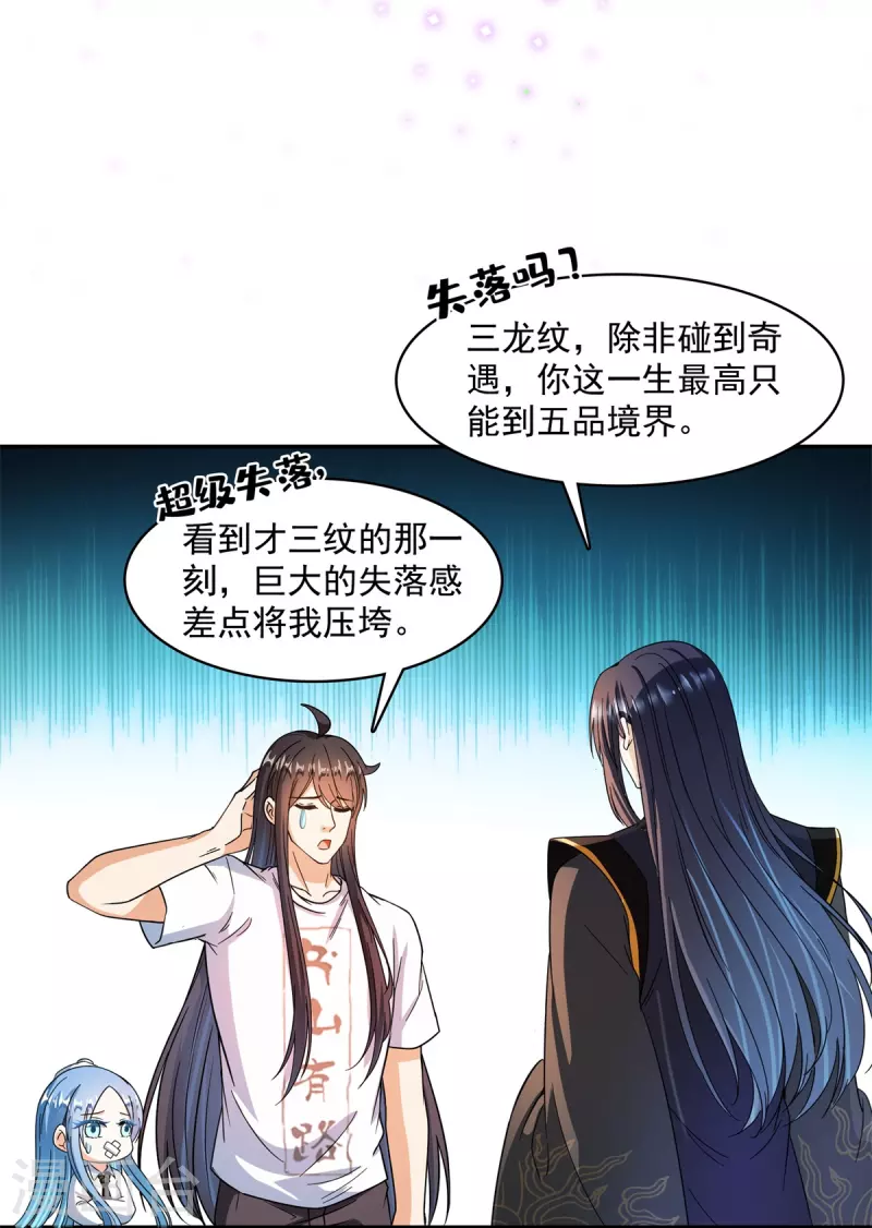 《修真聊天群》漫画最新章节第448话 九纹灵皇，霸宋！免费下拉式在线观看章节第【13】张图片