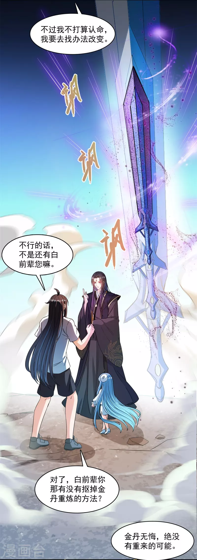 《修真聊天群》漫画最新章节第448话 九纹灵皇，霸宋！免费下拉式在线观看章节第【14】张图片