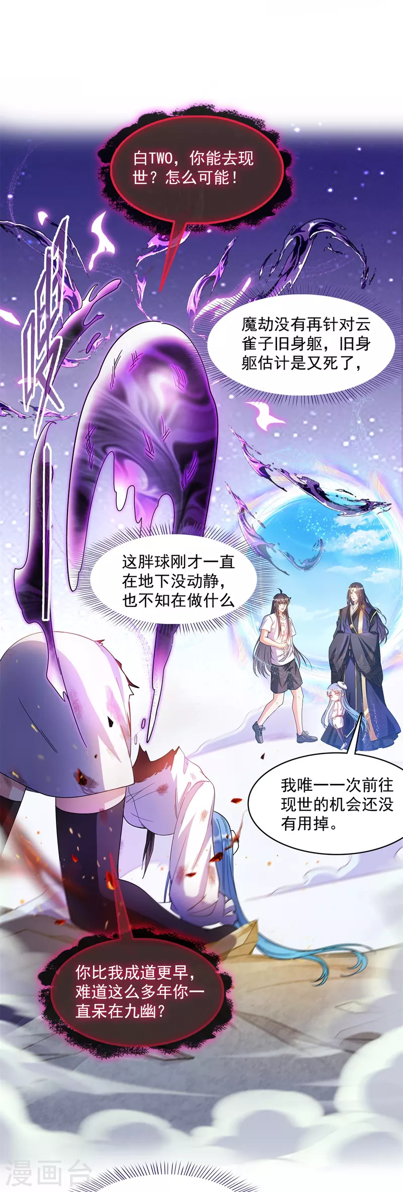 《修真聊天群》漫画最新章节第448话 九纹灵皇，霸宋！免费下拉式在线观看章节第【18】张图片