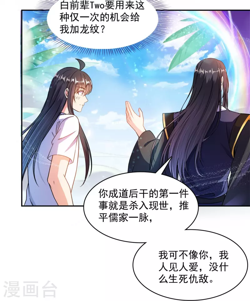 《修真聊天群》漫画最新章节第448话 九纹灵皇，霸宋！免费下拉式在线观看章节第【19】张图片