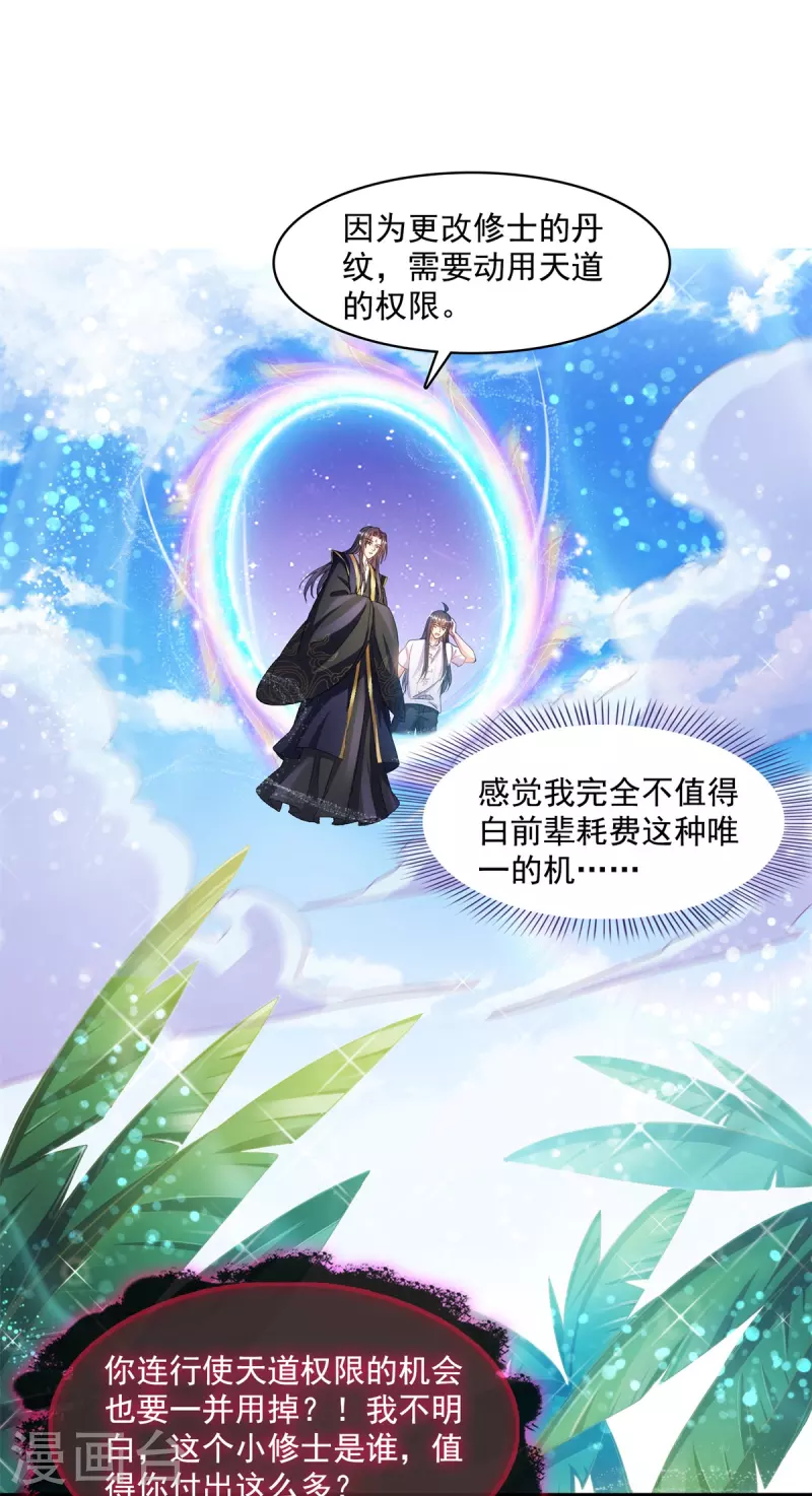 《修真聊天群》漫画最新章节第448话 九纹灵皇，霸宋！免费下拉式在线观看章节第【21】张图片